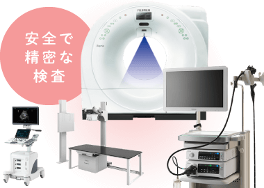 安全で精密な検査